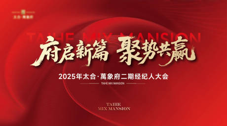 源文件下載【地產(chǎn)經(jīng)紀(jì)人大會紅金主畫面】編號：60470032165806288