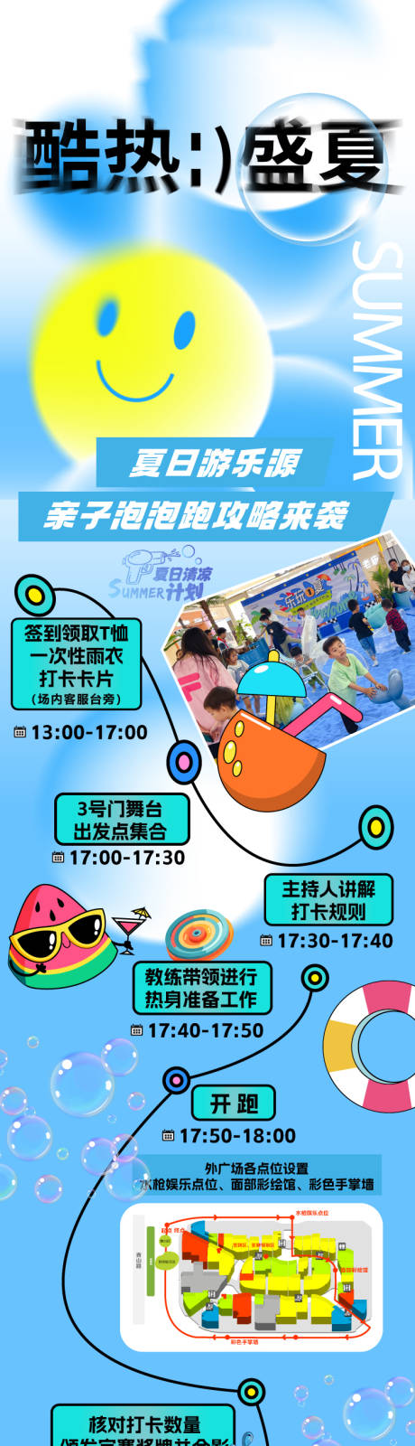 源文件下載【泡泡跑攻略長圖】編號：98890031732577383