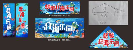 源文件下载【蓝色赶海乐园海报展板】编号：26740031931394405