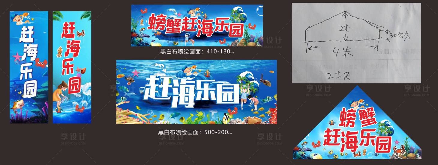 源文件下载【享设计】搜索编号：26740031931394405【蓝色赶海乐园海报展板】
