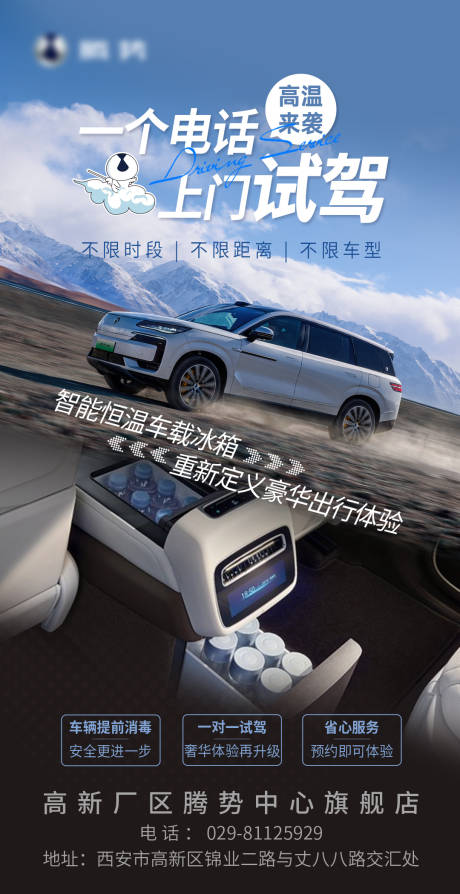 源文件下载【上门试驾海报】编号：31280031960637927