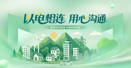 源文件下载【享设计】搜索编号：94010031934546144【电力行业】