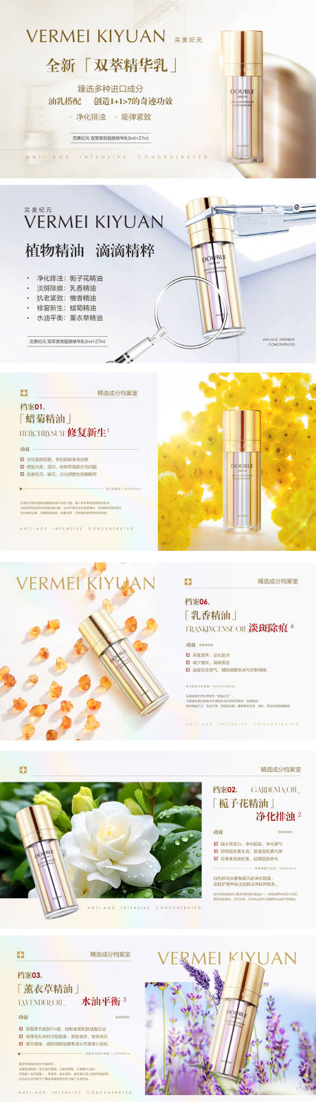 源文件下载【享设计】搜索编号：26390031804779077【精华液成分细化电商banner】