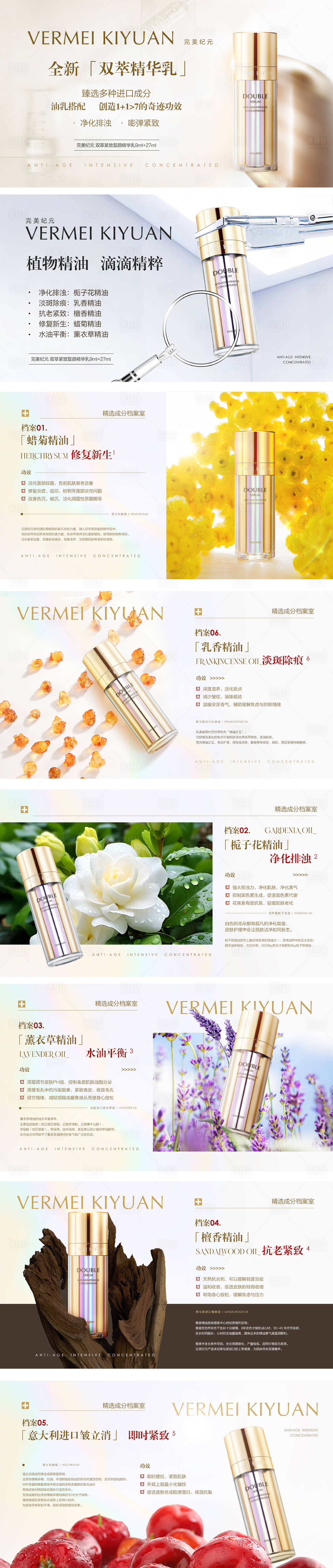 源文件下載【享設計】搜索編號：26390031804779077【精華液成分細化電商banner】