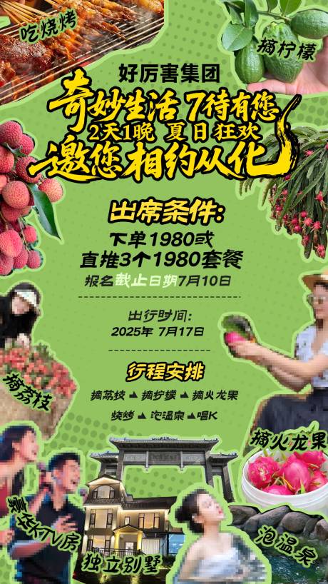 源文件下载【从化旅游拼贴海报】编号：33500031855948384