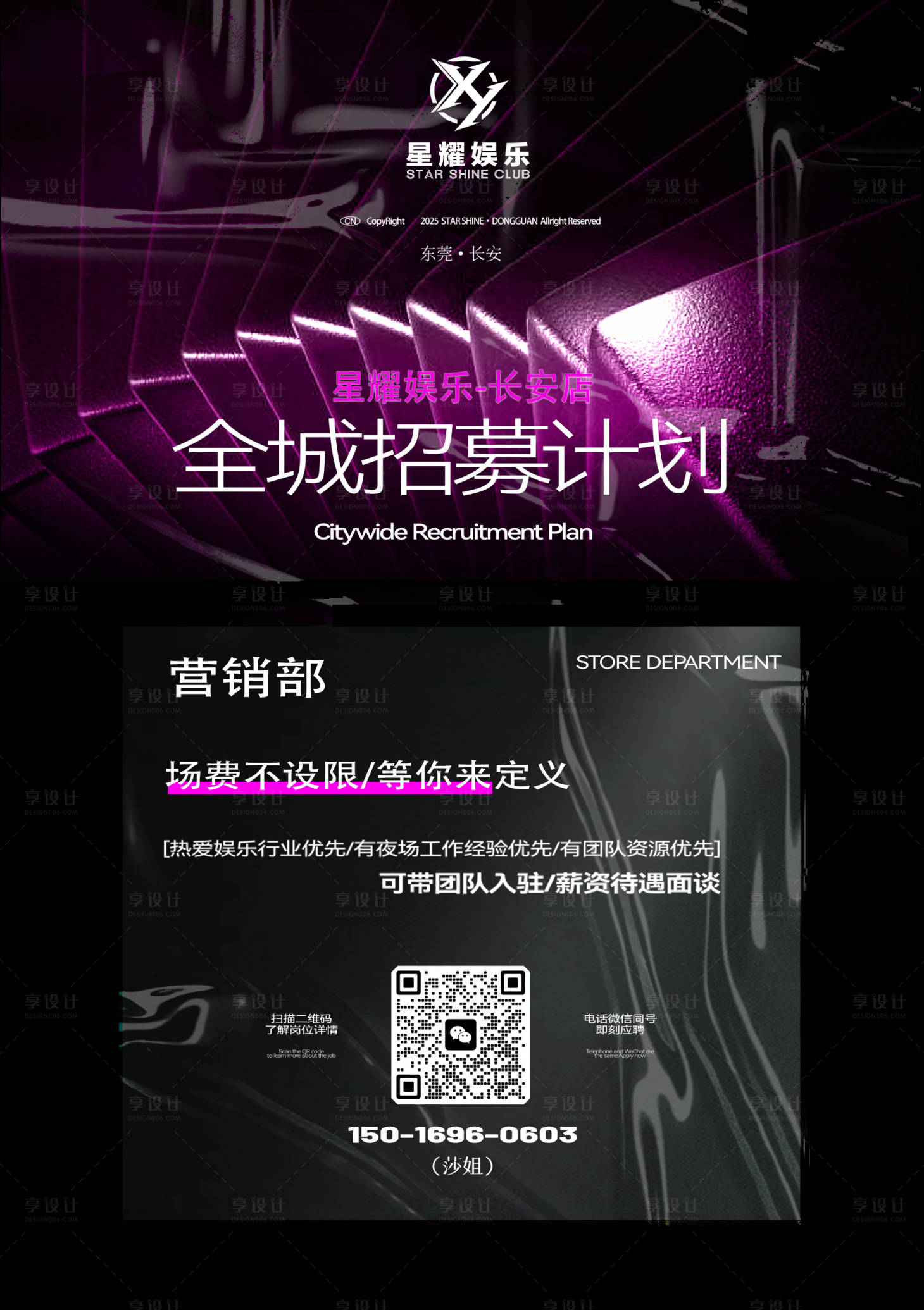 源文件下载【享设计】搜索编号：86640032095019972【酒吧招聘】