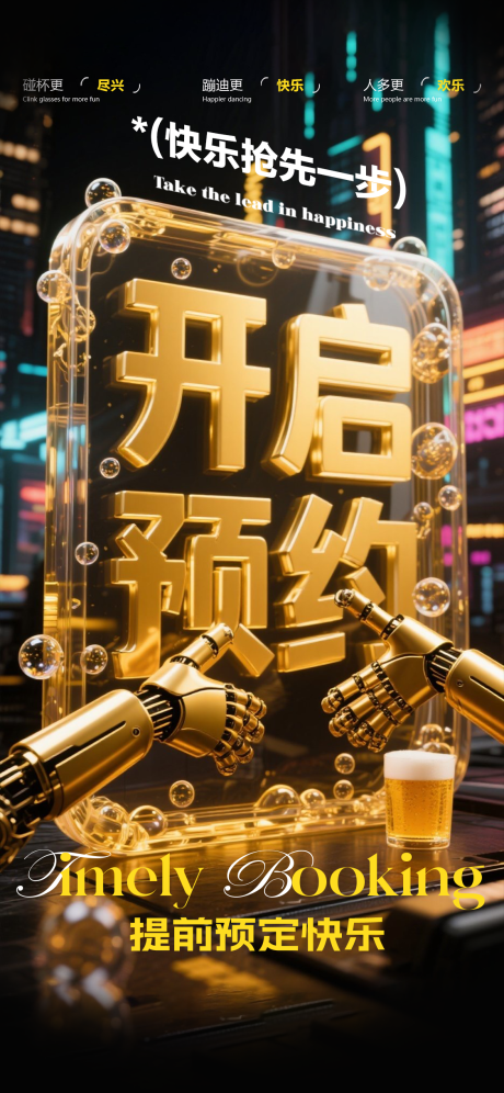 源文件下載【酒吧早場邀約海報】編號：55110032206691249