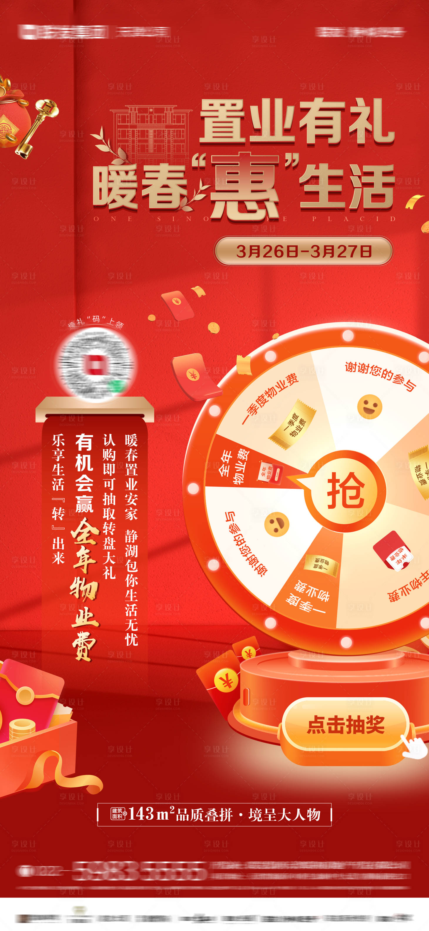 源文件下载【地产物业费转盘活动单图】编号：29090032149833399