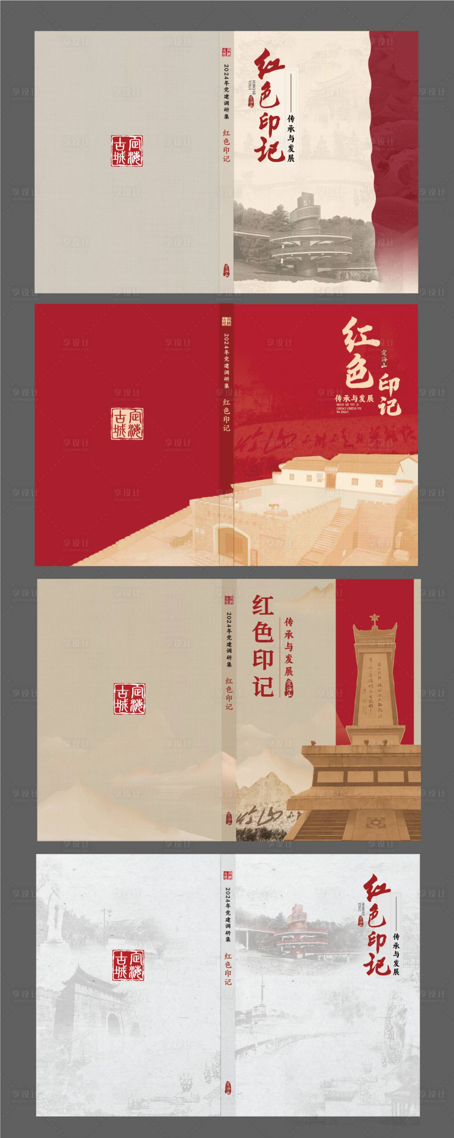 源文件下载【享设计】搜索编号：68920032204488443【中式书籍封面设计】