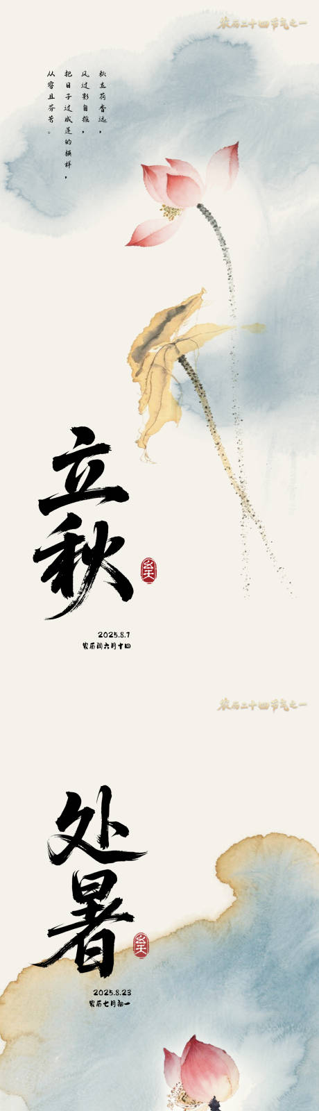 源文件下載【享設計】搜索編號：27830032197269203【立秋處暑節(jié)氣海報】