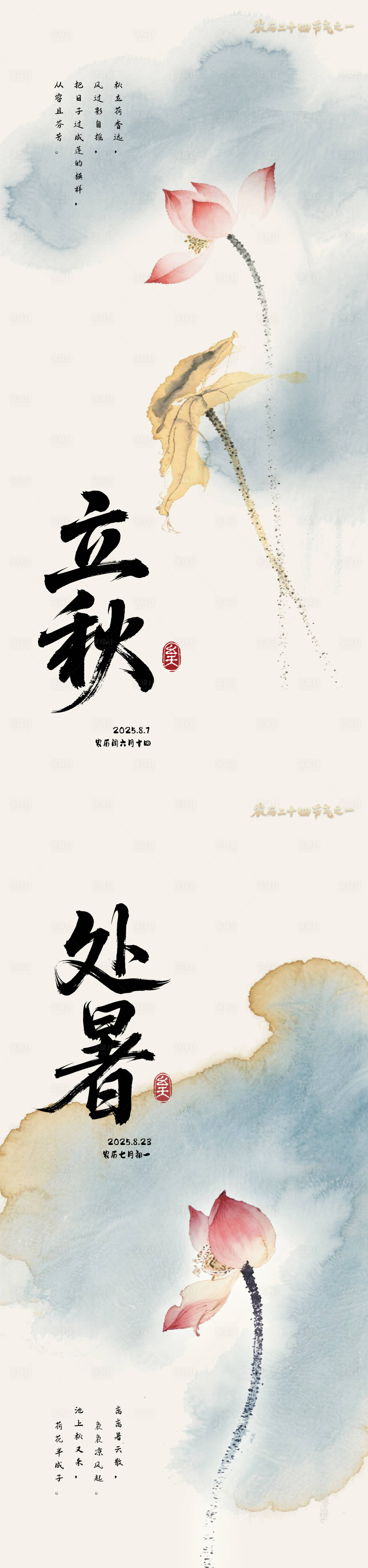 源文件下載【享設(shè)計】搜索編號：27830032197269203【立秋處暑節(jié)氣海報】