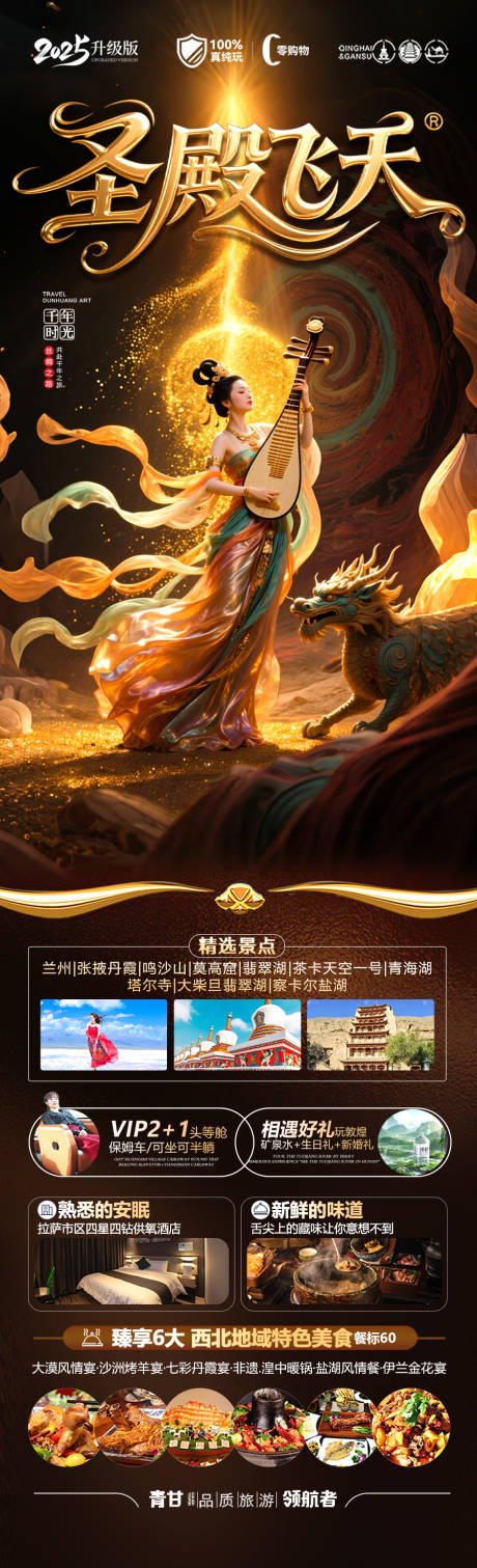 源文件下載【西北旅游海報青甘青海甘肅寧夏】編號：13620032043549378
