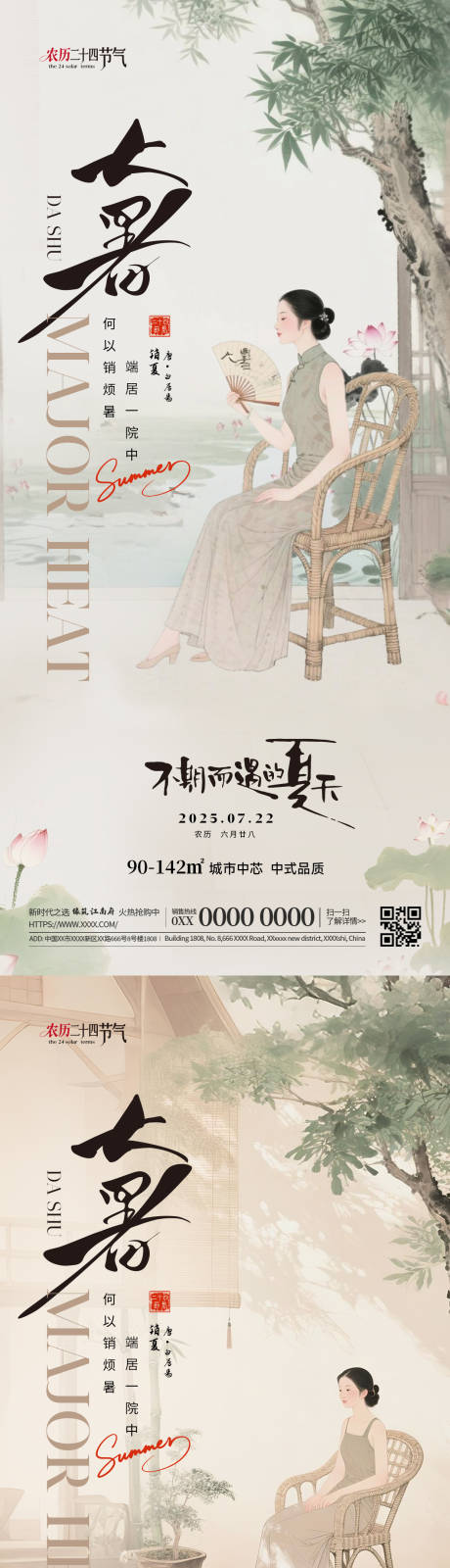 源文件下載【二十四節(jié)氣大暑海報(bào)】編號(hào)：65190031722553294