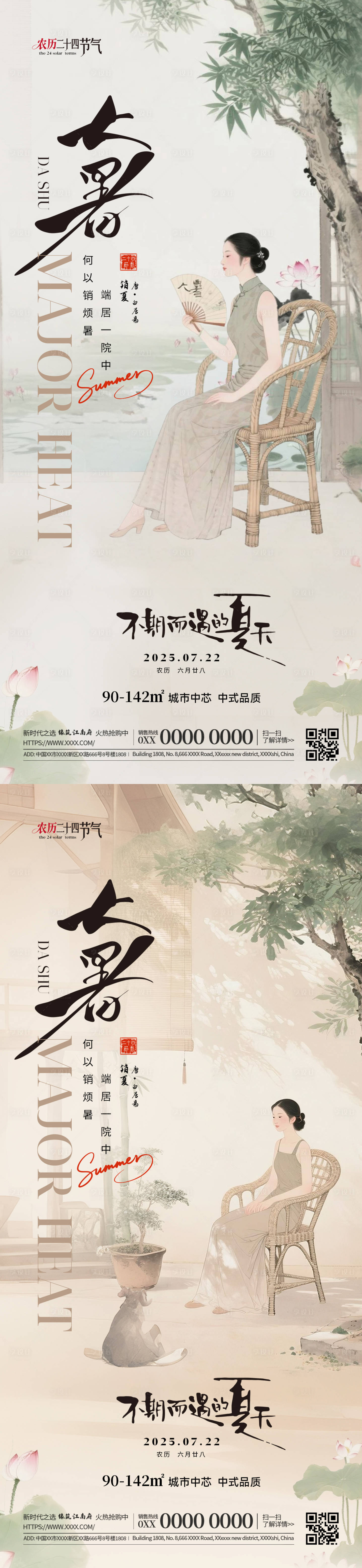 源文件下载【享设计】搜索编号：65190031722553294【二十四节气大暑海报】