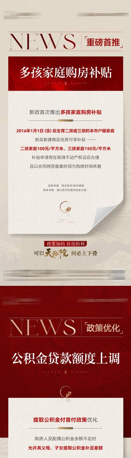 源文件下载【享设计】搜索编号：30580032233972158【共有产权中式政策海报】