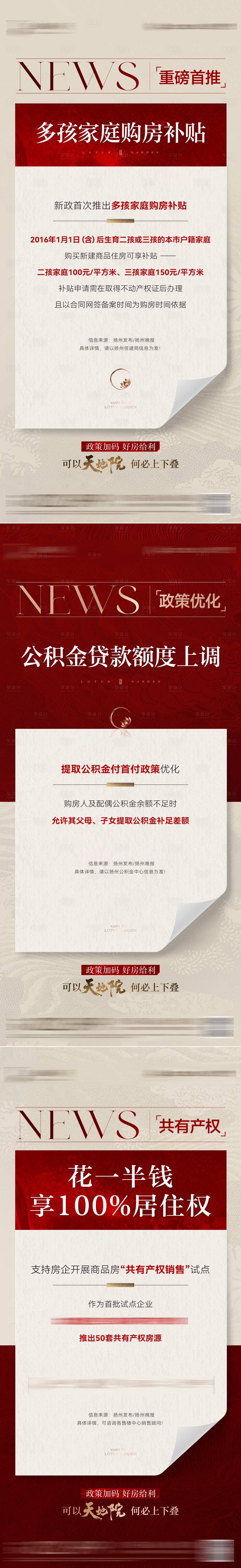 源文件下载【享设计】搜索编号：30580032233972158【共有产权中式政策海报】