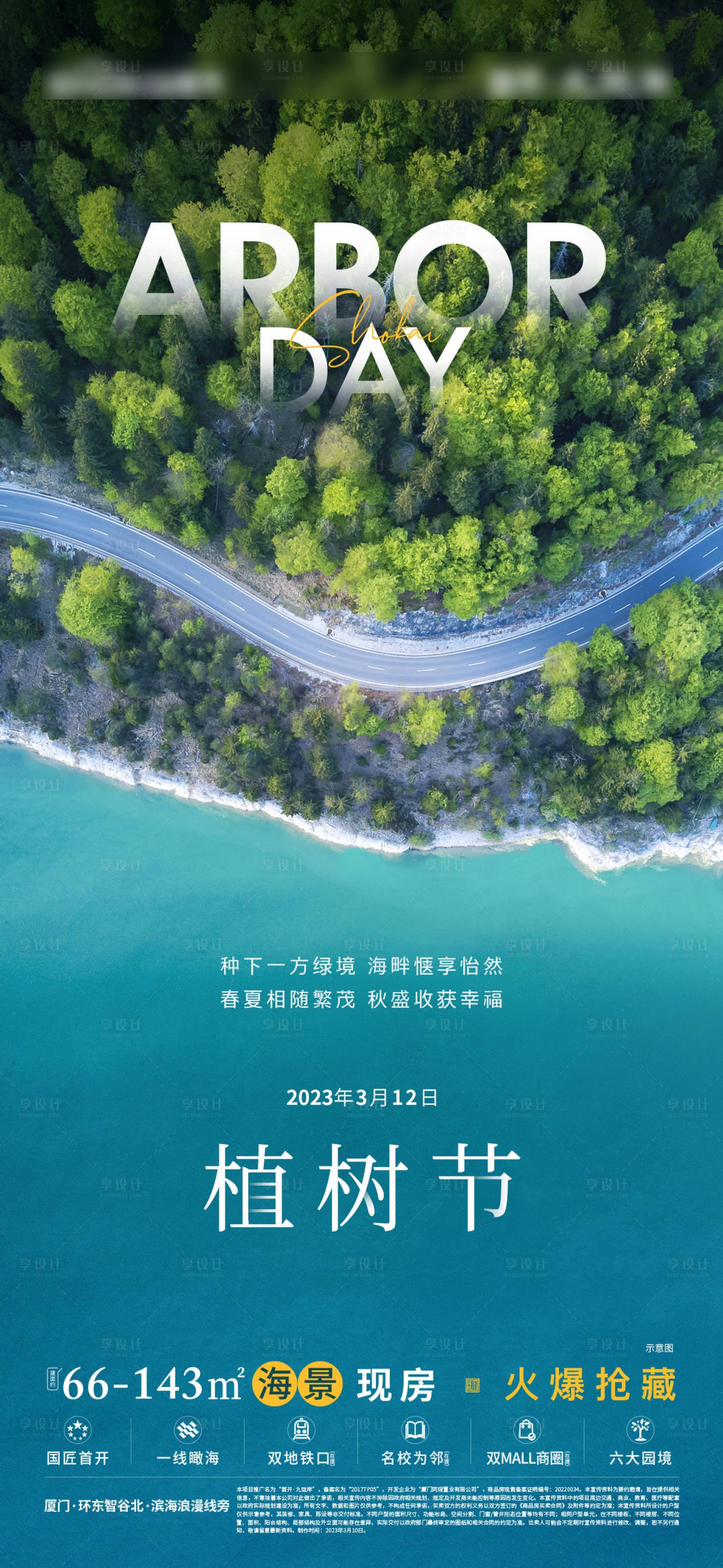 源文件下载【享设计】搜索编号：12540031791061653【植树节海报】