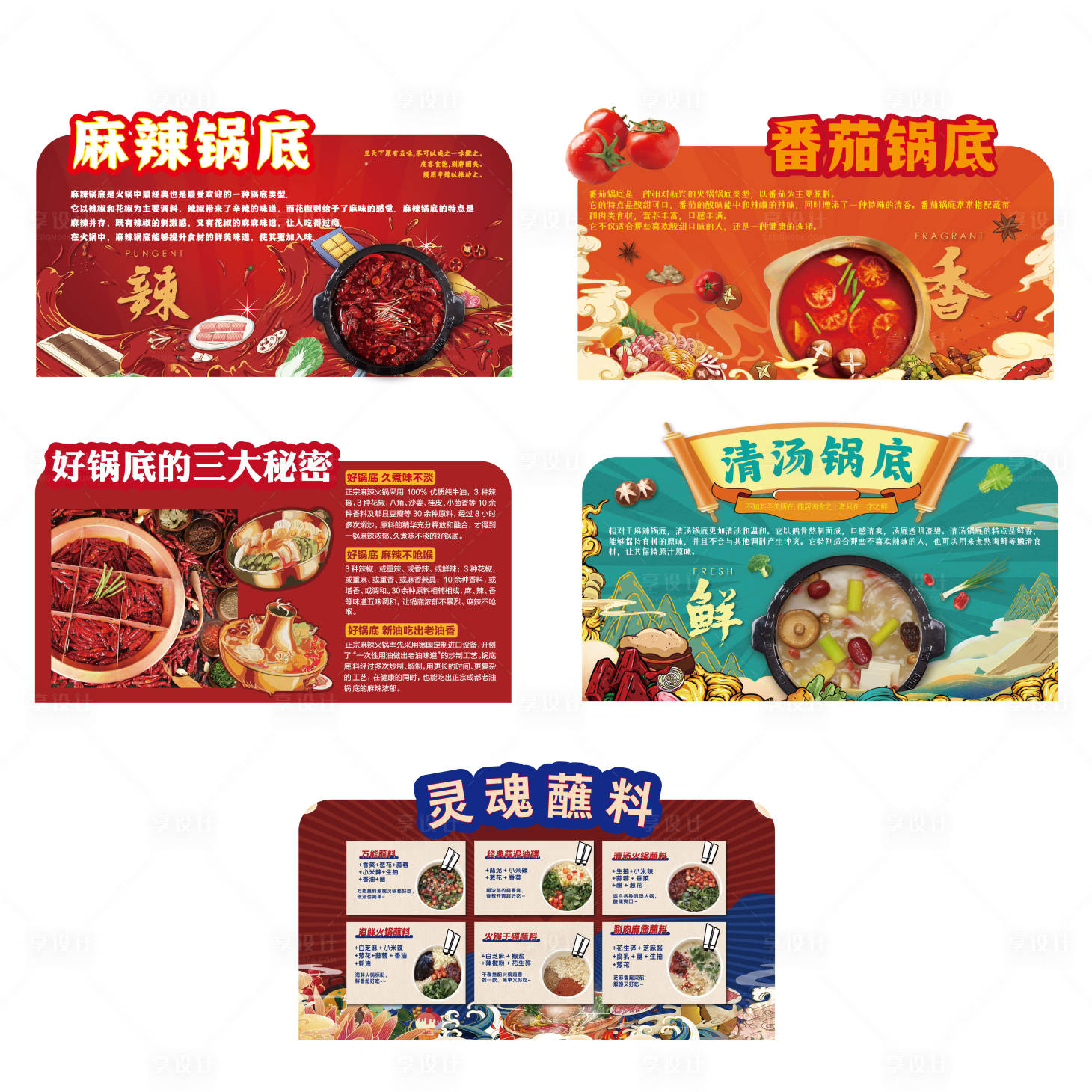 源文件下载【享设计】搜索编号：67480032038511520【火锅店教牌】
