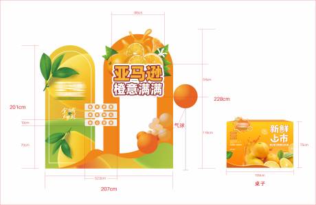 源文件下载【橙子水果美陈】编号：75800031933413632