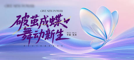 源文件下载【美妆会议展板】编号：56050032081321228