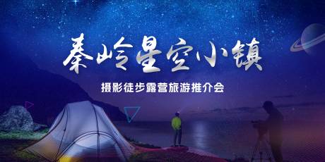 源文件下载【旅游推介会活动主画面】编号：27200031739665546