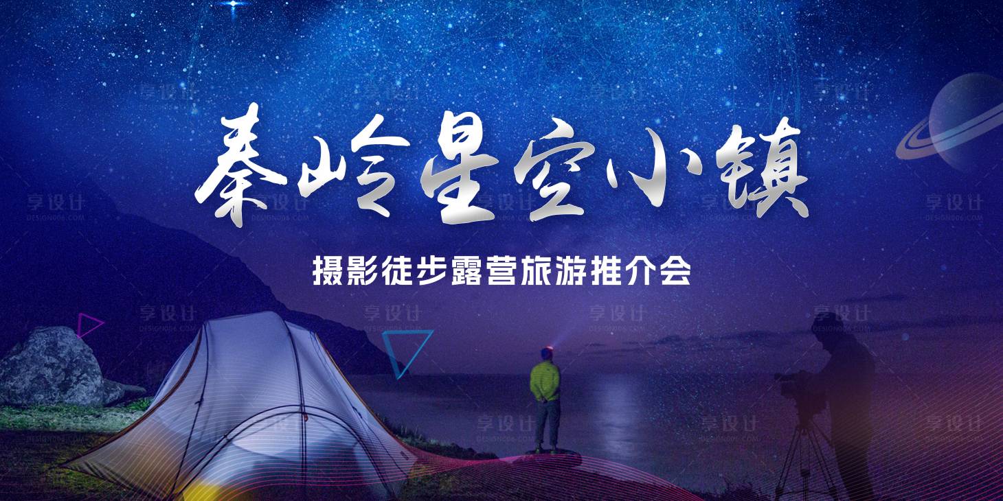 源文件下載【享設計】搜索編號：27200031739665546【旅游推介會活動主畫面】