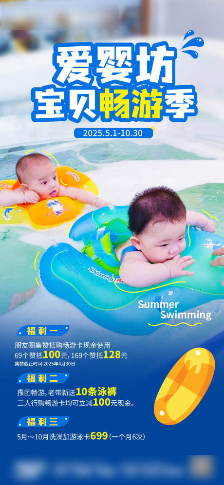 源文件下載【享設計】搜索編號：76610031876845130【寶貝暢游福利促銷海報】