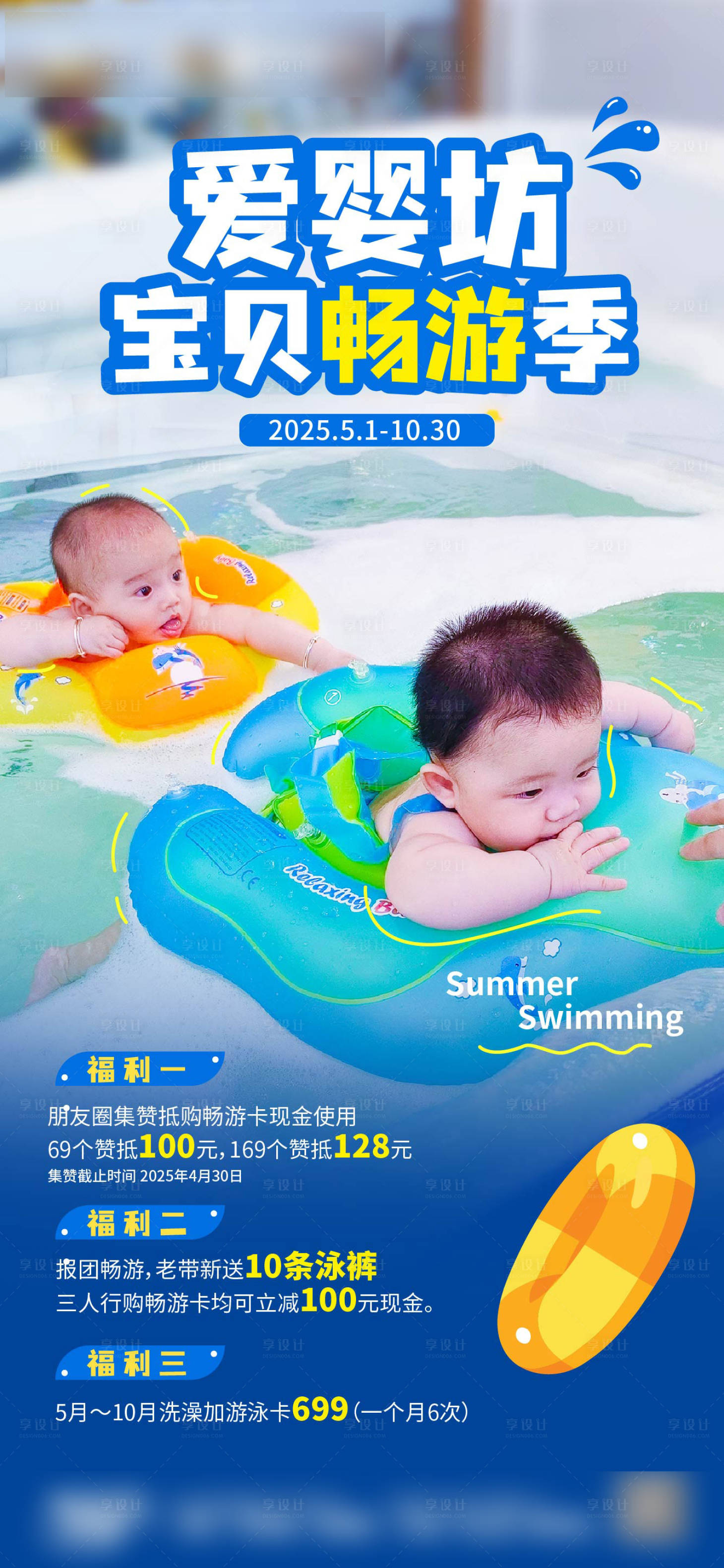 源文件下载【享设计】搜索编号：76610031876845130【宝贝畅游福利促销海报】