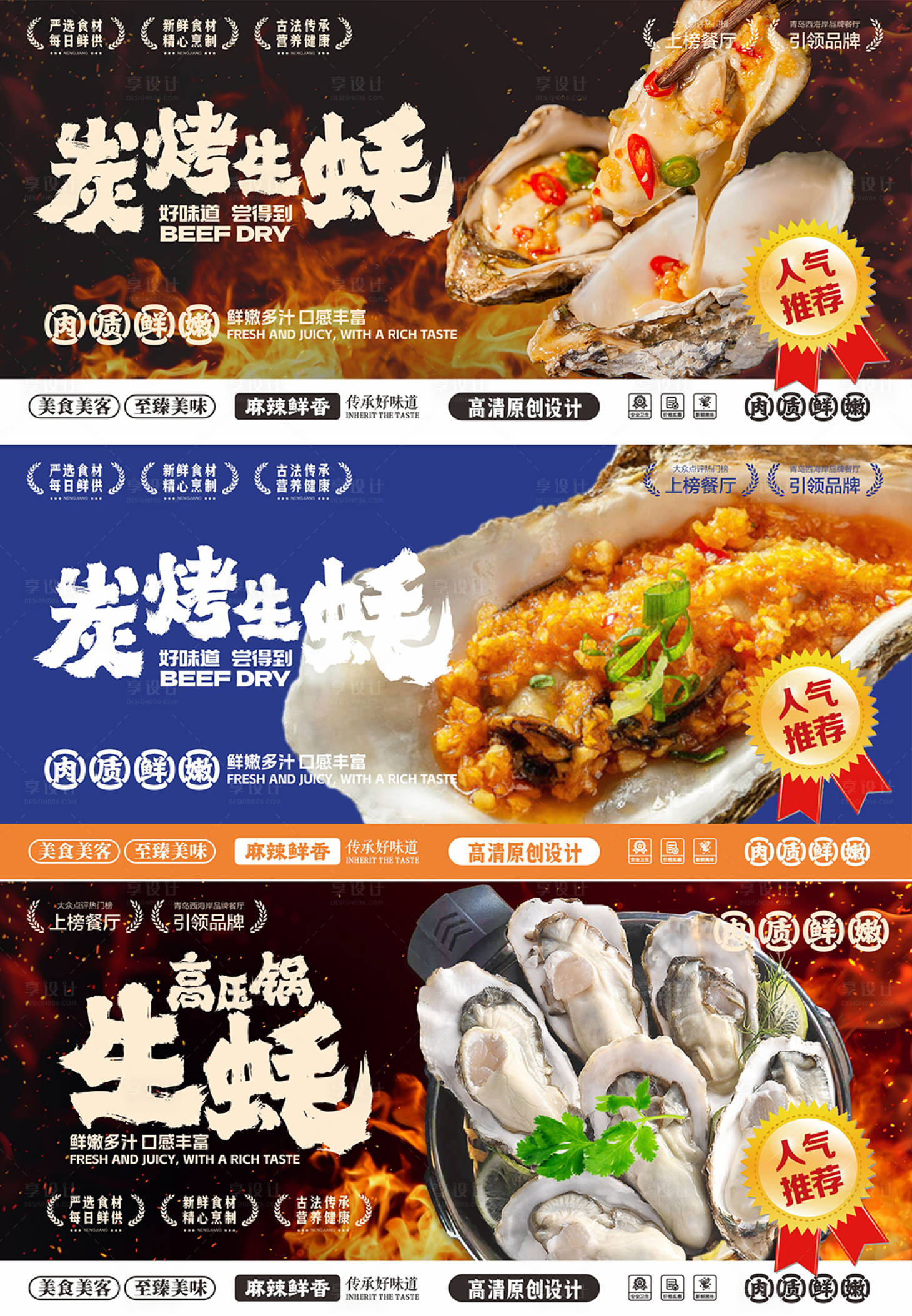 源文件下载【享设计】搜索编号：10650031947444242【生蚝】