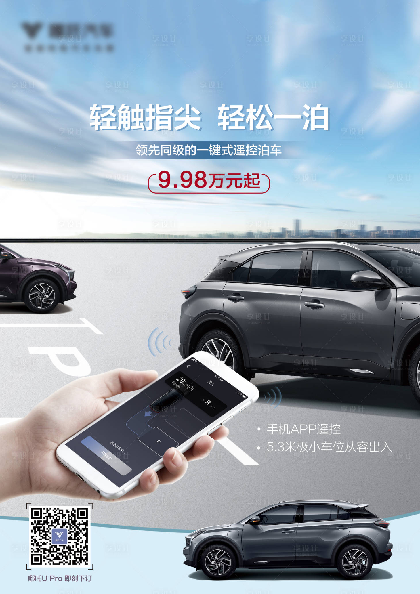 源文件下載【享設(shè)計】搜索編號：62160032050126576【汽車海報】