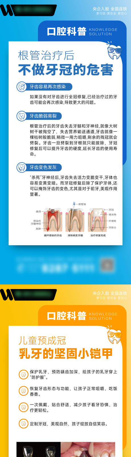 源文件下载【享设计】搜索编号：18820032258597803【儿童口腔】