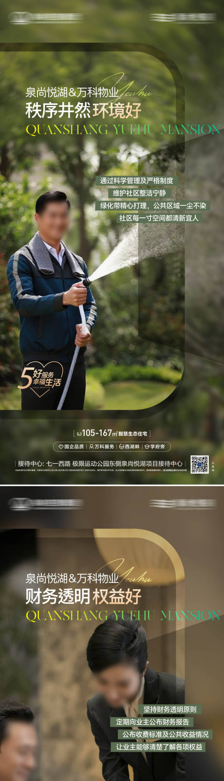 源文件下載【物業價值點海報】編號：82350031821556301