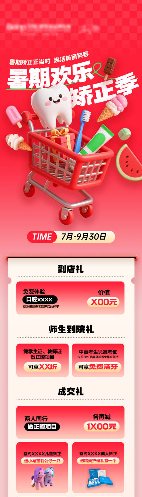 源文件下載【享設計】搜索編號：80570032198599319【口腔暑期矯正季活動海報】
