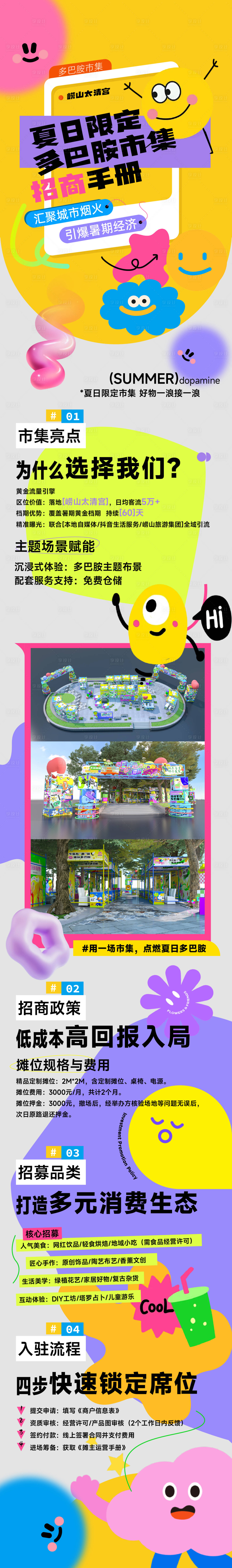 源文件下載【享設計】搜索編號：21040032250391462【多巴胺招商市集長圖推文】