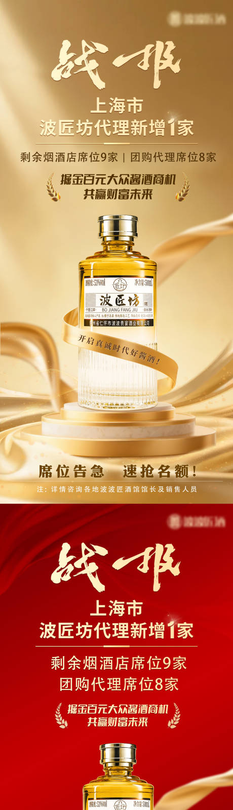 源文件下载【白酒招商战报】编号：27750031674011365