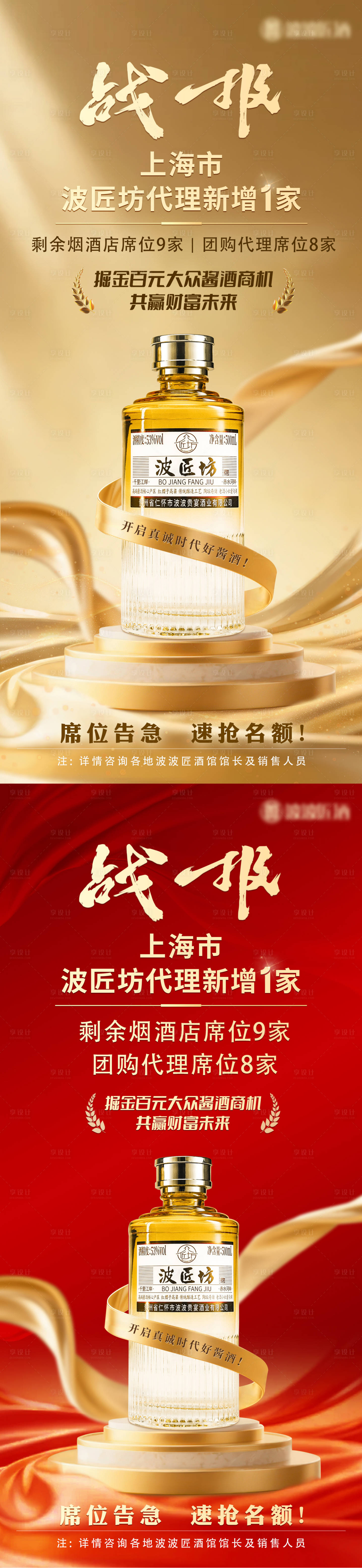 源文件下载【享设计】搜索编号：27750031674011365【白酒招商战报】
