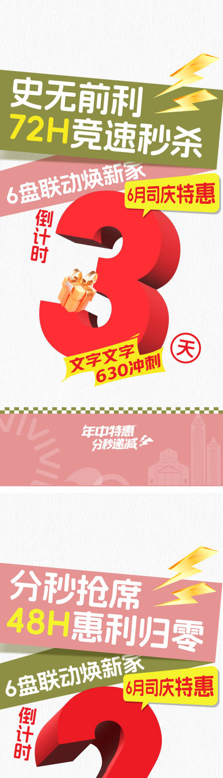源文件下載【地產聯動倒計時系列海報】編號：28720031805199628