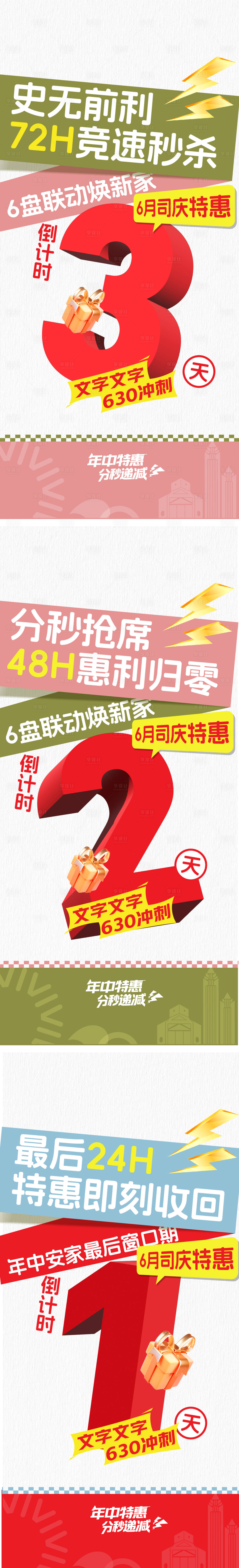 源文件下載【享設計】搜索編號：28720031805199628【地產聯動倒計時系列海報】
