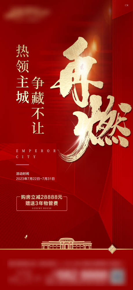 源文件下載【地產熱銷紅金海報】編號：59120031839986275