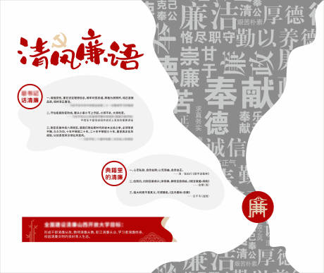 源文件下载【享设计】搜索编号：85250031792816160【创意廉政文化墙】