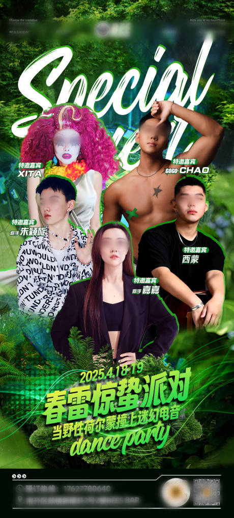 源文件下载【享设计】搜索编号：18690032206506795【夜店酒吧嘉宾海报】