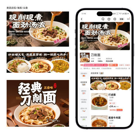 源文件下載【刀削面外賣圖】編號：98900032169139275
