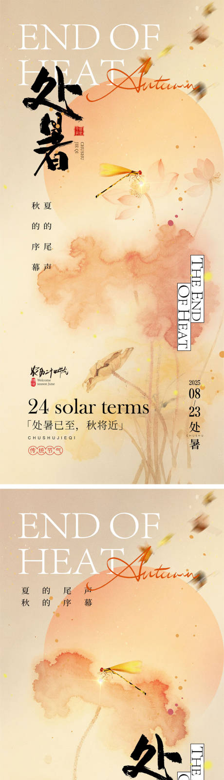 源文件下載【享設(shè)計】搜索編號：52340032214883343【處暑節(jié)氣海報】
