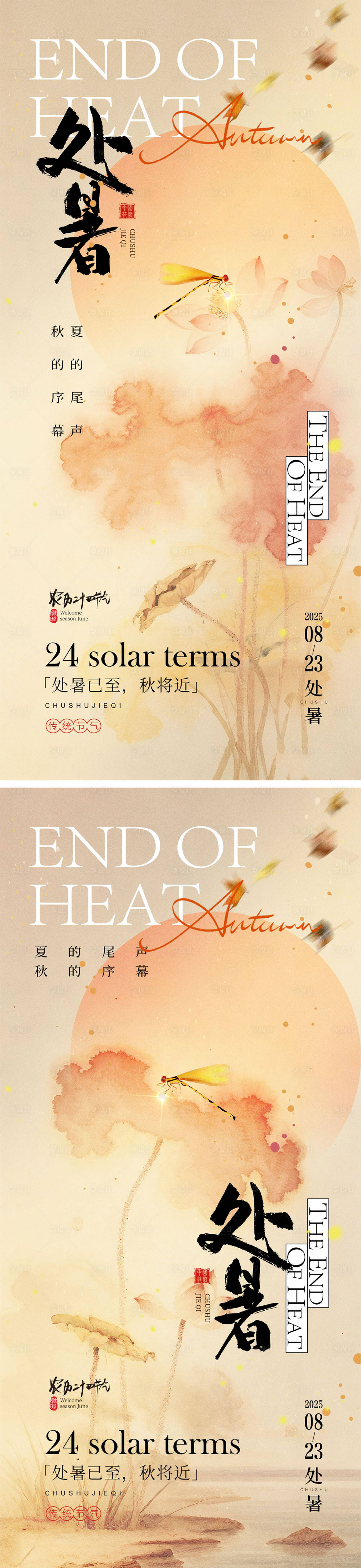 源文件下載【享設計】搜索編號：52340032214883343【處暑節氣海報】