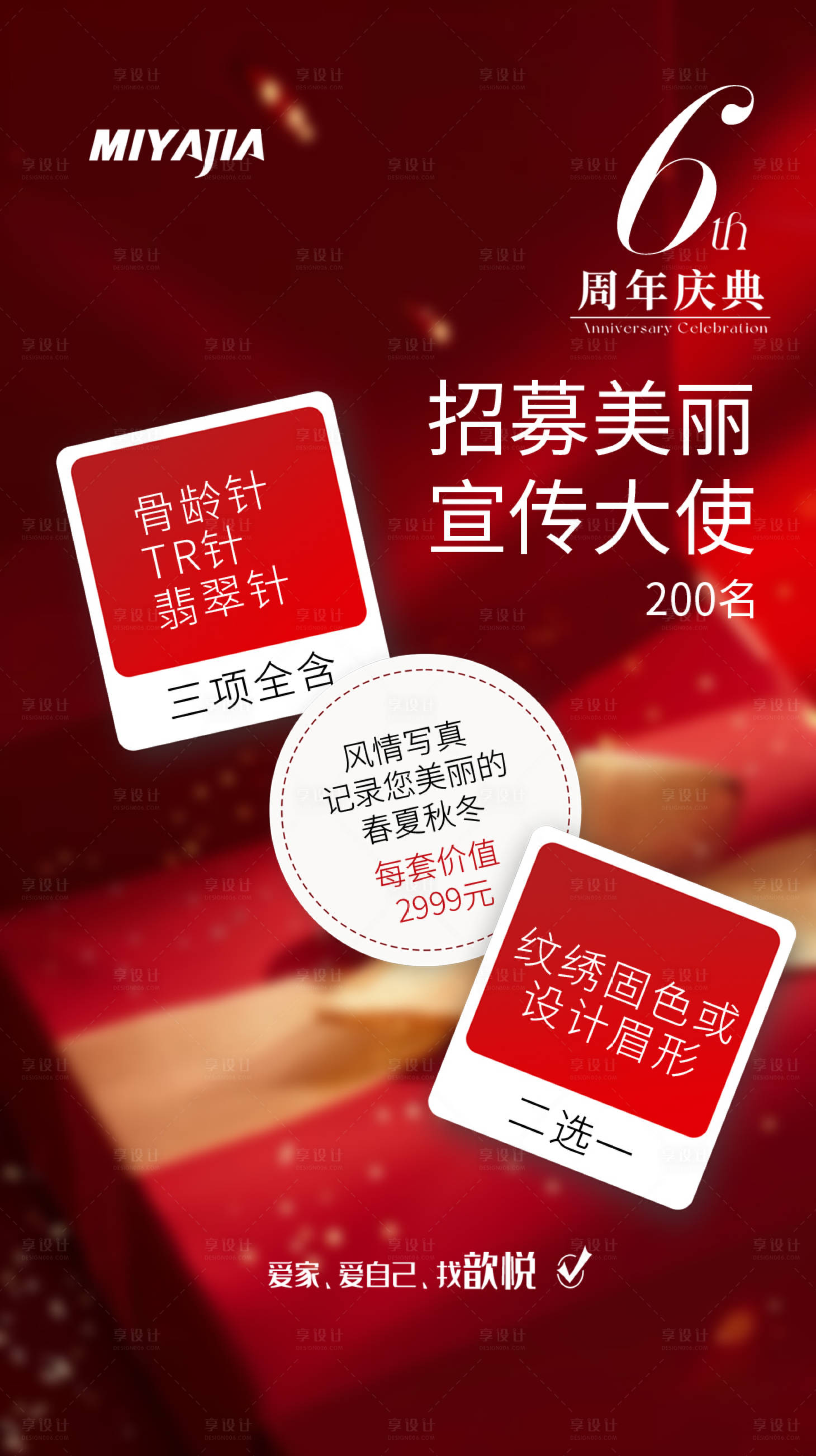 源文件下载【享设计】搜索编号：69860031827705247【周年庆招募美丽宣传大使海报】