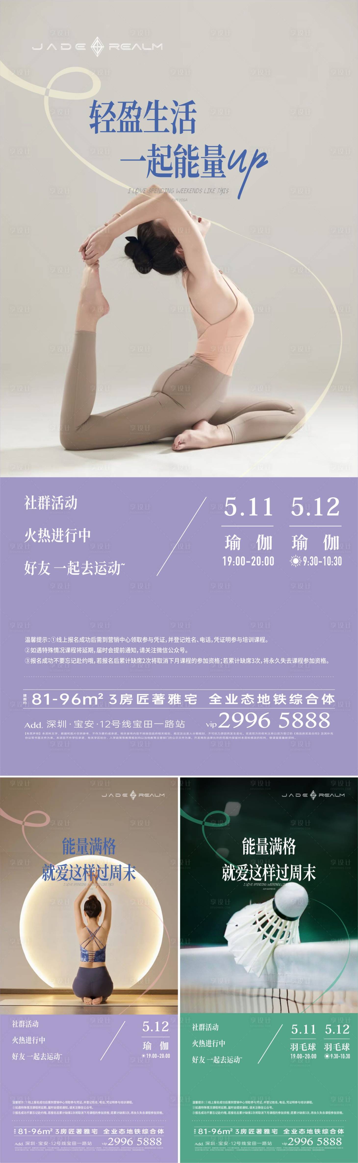 源文件下载【享设计】搜索编号：84210032126686694【瑜伽羽毛球海报】