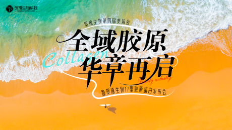 源文件下載【享設計】搜索編號：43410032231696307【發布會活動主畫面】