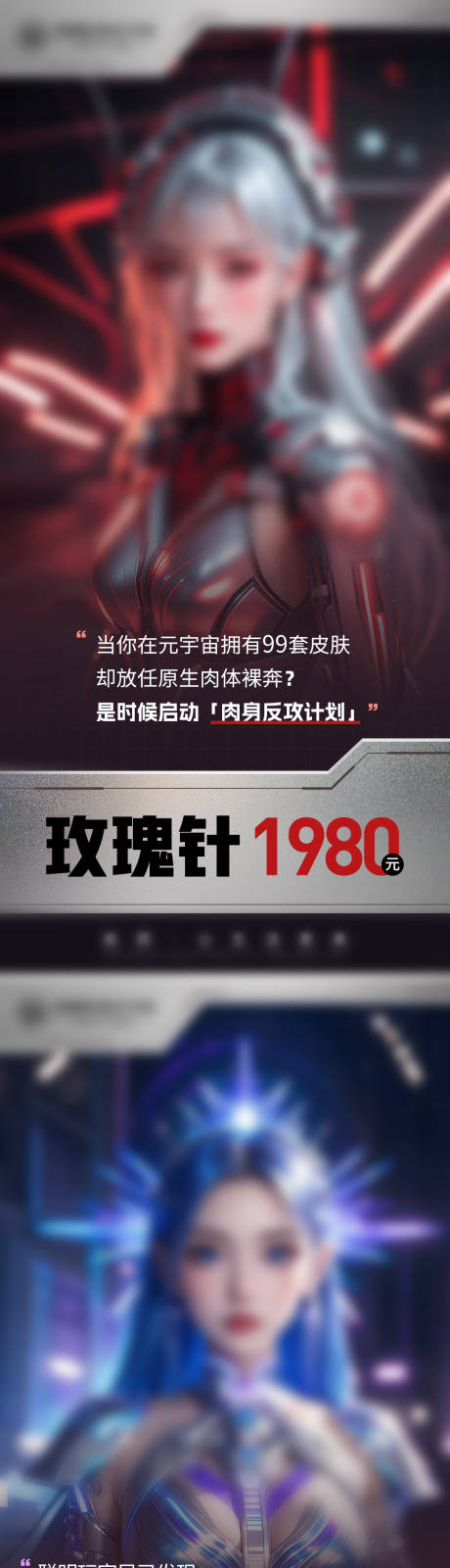 源文件下載【享設計】搜索編號：25680031962377060【玫瑰針元宇宙海報】