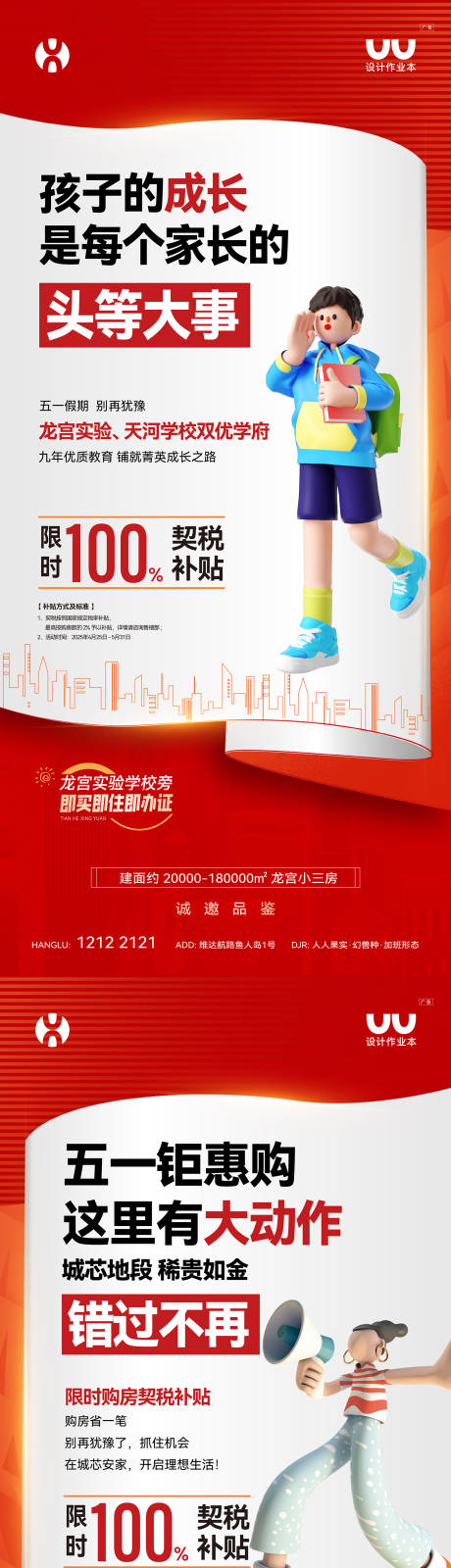 源文件下載【五一鉅惠海報】編號：29160031795477255