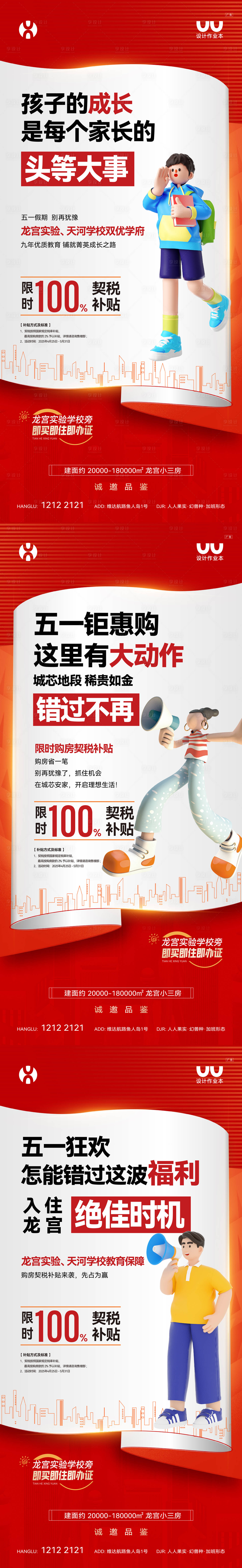 源文件下载【享设计】搜索编号：29160031795477255【五一钜惠海报】